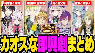 どうしてそうなった！カオスすぎて笑っちゃう4組の即興劇【にじさんじEN翻訳切り抜き/エリーラ/エナー/ルカ/闇ノシュウ/ヴォックス/サニー/浮奇/マリリン/ベンタ/ウィルソン】