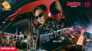 កម្លោះ 100%  - សយ រតនះ  ( Official MV )