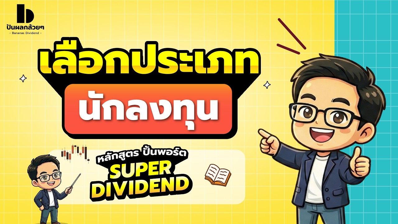 ประเภทของนักลงทุน