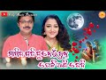 Magiba Jadi Punei Janha Toli Aani Debi Mihir Das Usasi Mishra Odia Romantic Song Only Muzic Odia
