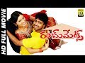 Roommates Telugu Full Movie Allari Naresh Srinivasa Reddy Baladitya Navneet Kaur MTV