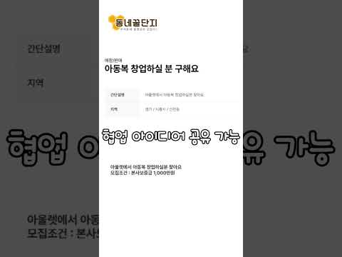 나랑 같이 창업할 사람!!!  #동네꿀단지 #mbti #사업가 #창업 #창업지원 #일자리정보 #일자리찾기