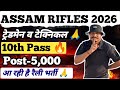 Assam Rifles Rally 2026 Assam Rifles New Rally 2026 Ll Assam Rifles Rally Bharti 2026