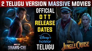 Shang Chi Telugu OTT Release Date | Jungle Cruise Telugu OTT Release Date | all in one film updates