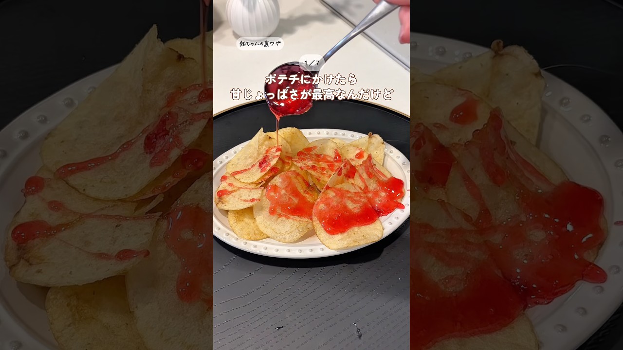 【飴】アレンジ#暮らしチャンネル #暮らしのアイデア #暮らしの知恵 #プチ知識 #ポテチ