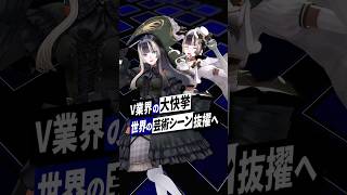 【大快挙】ホロライブ儒烏風亭らでん×世界的博物館・美術館の連続コラボ決定！待望の新衣装披露で世界の芸術シーンへ #儒烏風亭らでん #ホロライブ #shorts