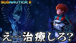 海が怖い男、汚染されたエンジェル・コムを発見する【Subnautica2】
