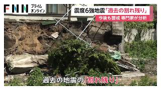 青森で震度6強「去年の“割れ残り”」と専門家　同程度の地震への警戒呼びかけ（2026年06月25日）