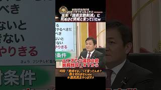 玉木「議員定数削減」に死ぬほど賛成と言っていたｗ【 2025年10月17日BSフジプライムニュース】＃国民民主やっぱダメ　ショート