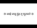 हमरा से काहे बाडू मुंह तू फुलवले Pawansingh Whit