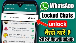 how to unlock whatsapp chat lock on android 2024 | whatsapp locked chat ko unlock kaise kare 2024