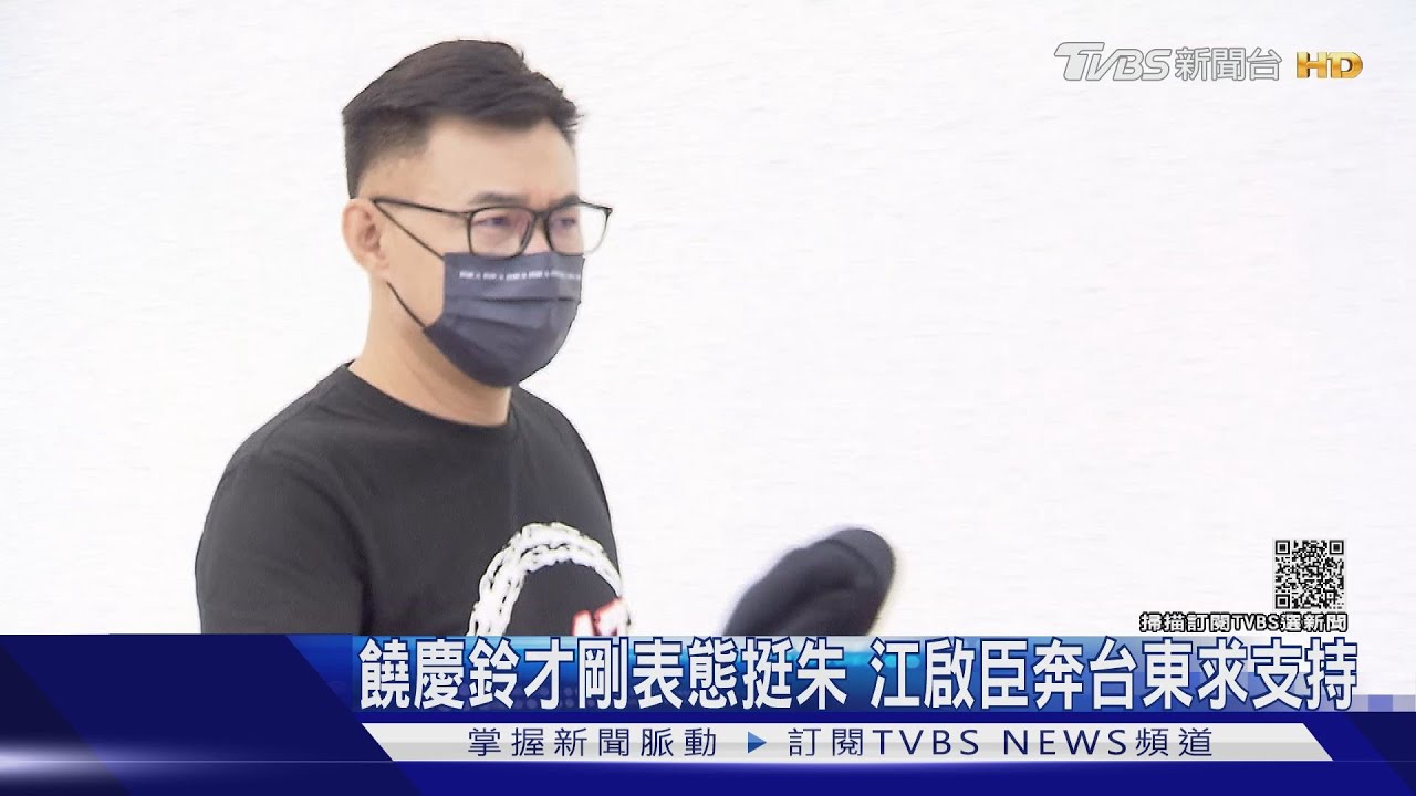 饒慶鈴才剛表態挺朱立倫 江啟臣奔台東求支持