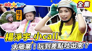 [實況] 綜藝大集合 - 20221009