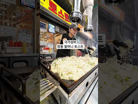 서울 도봉구 창동 토스트 맛집 창동 할머니토스트 위치공유
