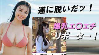 【豊島心桜】朝から元気ビンビンになってしまいます