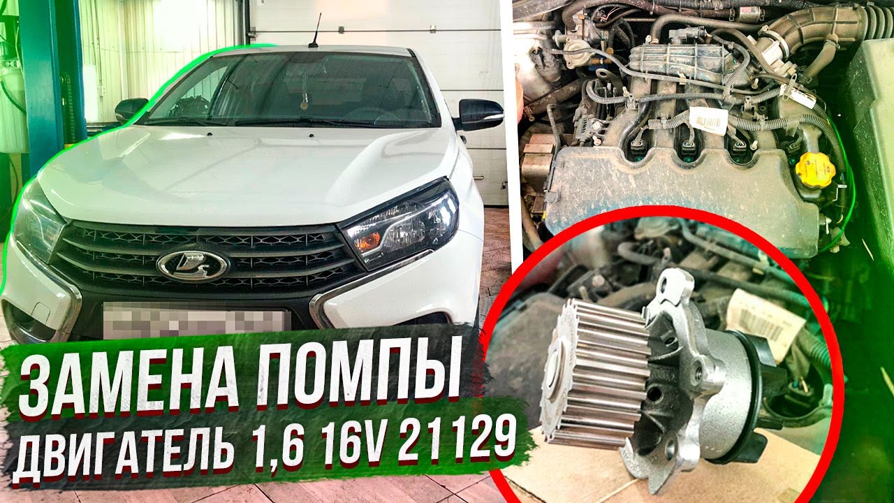 Замена водяного насоса помпы на двигателе ваз 1, 6 16v 21129 подробная #видеолекция лада веста ларгус