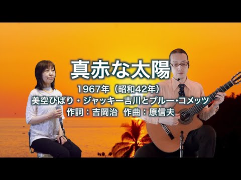 真赤な太陽