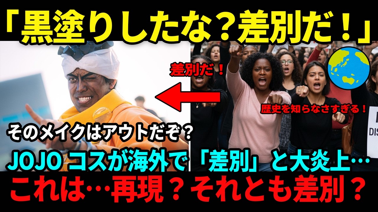 【海外の反応】「これは差別だ！」日本人のコスプレがなぜか大炎上!?海外で議論が過熱する騒ぎに…