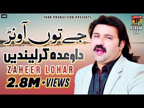 Zaheer Lohar - Je Tu Awan Da Wada Kar Lendi Mera Maan