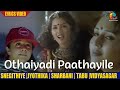 Othayadi Padhayile Lyrical Video Snegithiye Jyothika Tabu Vidyasagar Priyadarshan