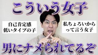 男子に「本命ではなく遊び相手にちょうどいい女子の特徴」聞いたらリアルすぎる意見集まったから参考にして！