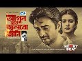 Agun Hoye Jolbo Jani Fahad Bin Aziz Apurba Tisha Official Music Video Bangla Song 2019