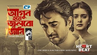 Agun Hoye Jolbo Jani | Fahad Bin Aziz | Apurba | Tisha | Official Music Video | Bangla New Song 2019 Agun Hoye Jolbo Jani | Fahad Bin Aziz | Apurba | Tisha | Official Music Video | Bangla New Song 2019