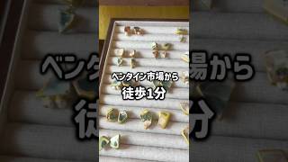 ベンタイン市場から徒歩1分！ベトナムでしか出会えない特別なアクセサリー💎#ベトナム #ホーチミン#ベトナム旅行 #アクセサリー#お土産#ホーチミン旅行
