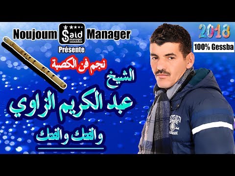 Abdelkarim Zaoui : Walftk - Gesba