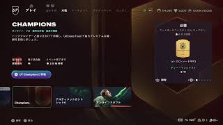 FC26 プロクラブパブリック配信　集まれえええいいいい