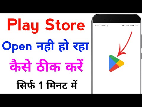 play store open nahi ho raha hai | play store not working | play store not opening problem fix