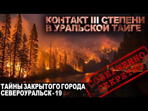 СЕВЕРОУРАЛЬСК 19. ЧАСТЬ 7. Ужасы. Мистика