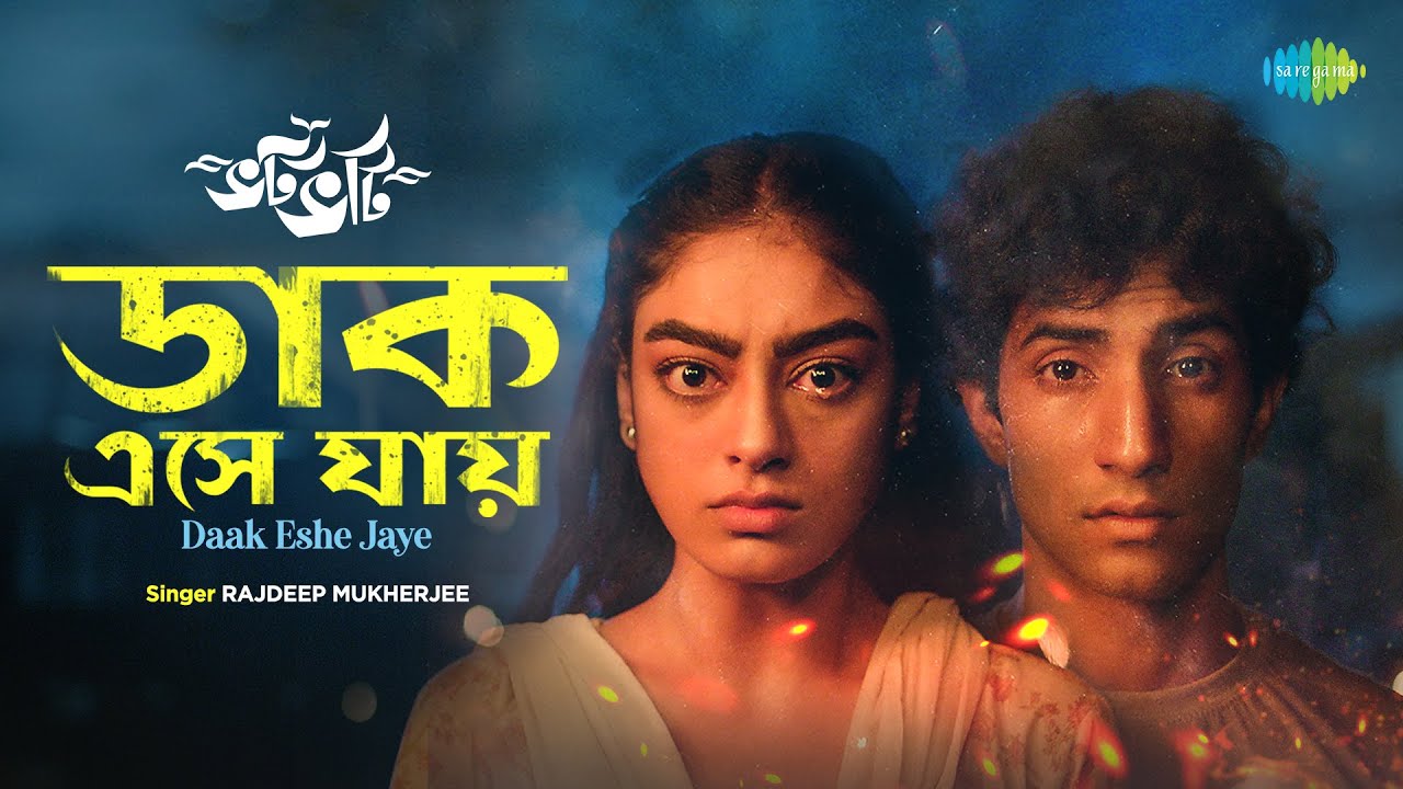 Daak Eshe Jaye Lyrics | ডাক এসে যায় লিরিক্স | Bhotbhoti | Rajdeep Mukherjee Lyrics Daak Eshe Jaye Lyrics | ডাক এসে যায় লিরিক্স | Bhotbhoti | Rajdeep Mukherjee Lyrics