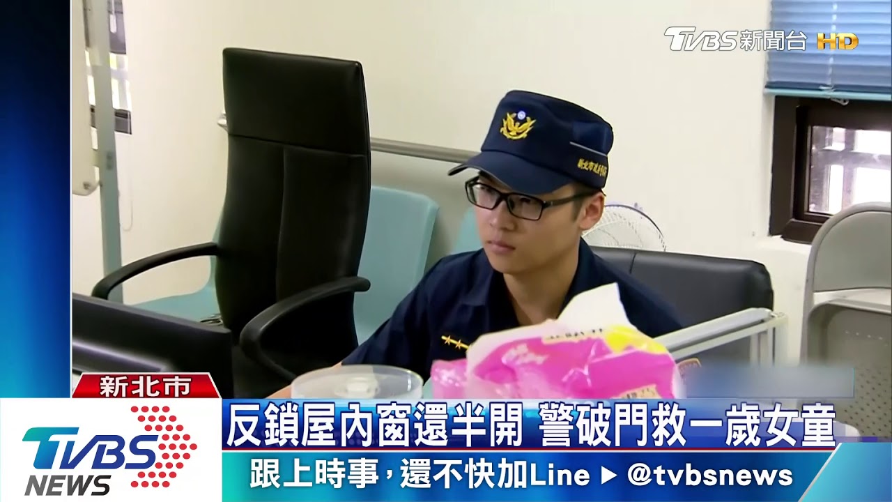 反鎖屋內窗還半開　警破門救一歲女童