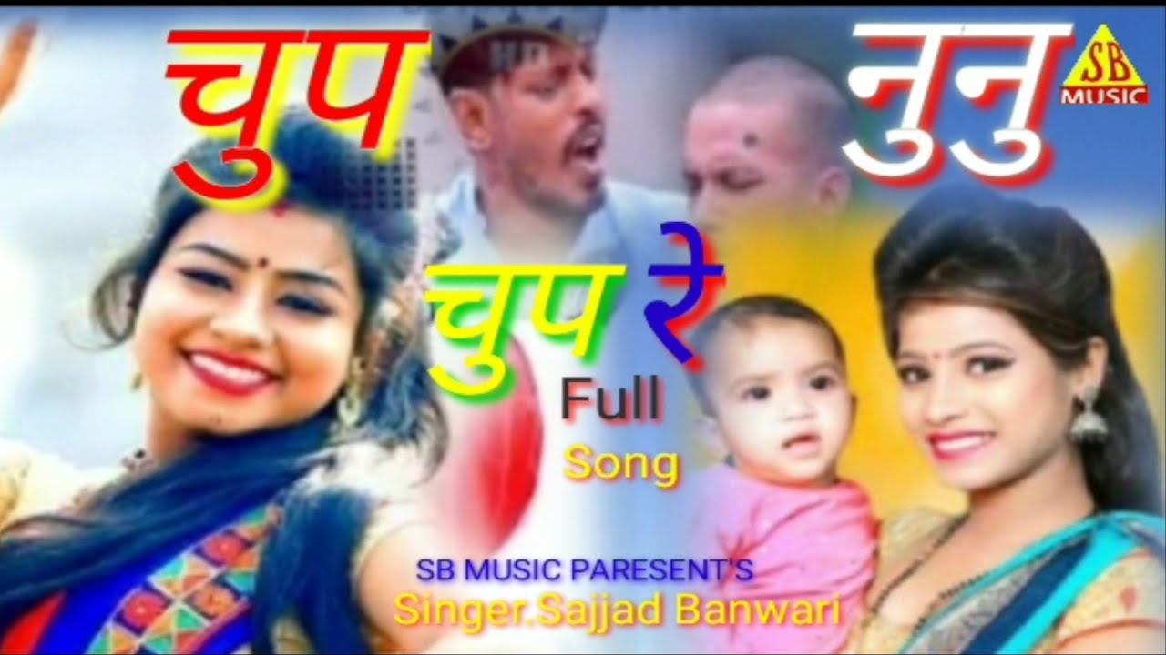 चुप नुनु चुप रे ||Chup NuNu Chup Re Tor || New Khordha Song 2021 ||Singer.Sajjad Banwari ||SB Music