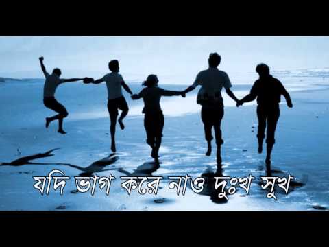 download lagu mp3 mp4 Lyrics Of Jodi Bondhu Hou, download lagu Lyrics Of Jodi Bondhu Hou gratis, unduh video klip Lyrics Of Jodi Bondhu Hou