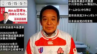 中道改革連合の代表選で階猛さん爆弾発言？　チームみらいさんから学ぶ　高市自民党スキャンダルの恐れ、等　2026年2月12日
