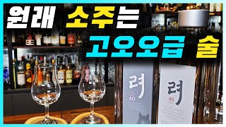 [ 전통주 ] 려 | 향긋하고 달달한 쌀과 누룩, 고구마로 빚은 진짜 우리의 전통 방식 증류 소주
