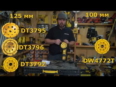 Чашка алмазная DeWALT 125 мм х М14 Extreme (DT3796) Чашка алмазная DeWALT 125 мм х М14 Extreme (DT3796)