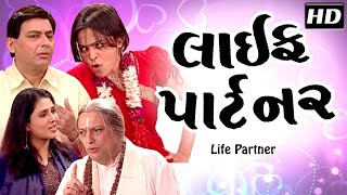 Life Partner  Best Gujarati Comedy Natak  Vipul Me