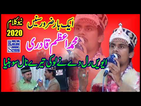Awen ral de ne loki tere naal sohnya 2020 Muhammad azam Qadri