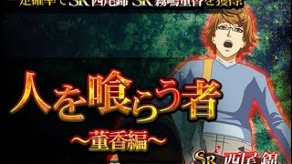 【:re invoke】人を喰らう者！フルバージョン！