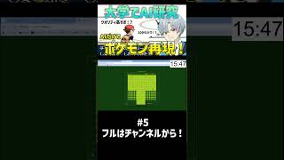 大学でAI研究した人がポケモンをAIだけで作らせたらクオリティ高すぎて語彙力消失したwwww【30分再現 ポケモン編】パート5 #shorts  #ai