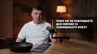 Почему вы не покрываете дно изделия с наружной стороны?