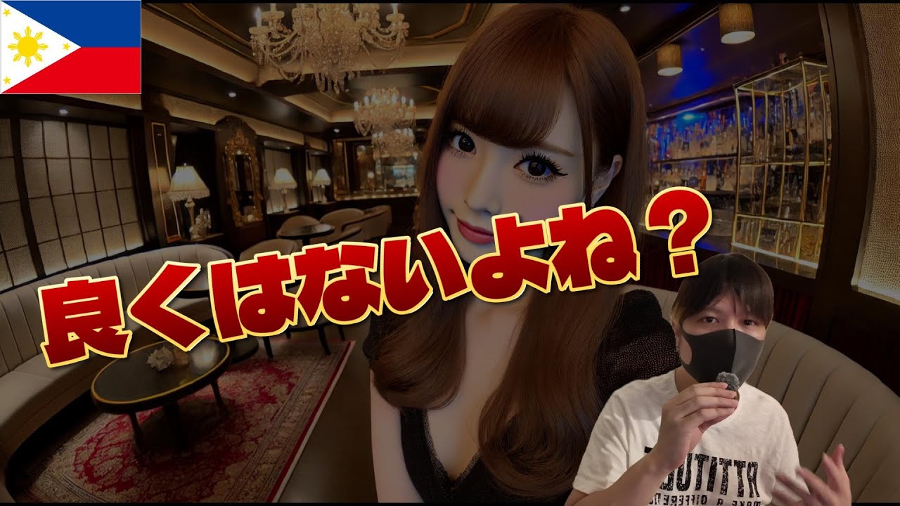フィリピン女性との夜の相性 YouTubeサムネイル