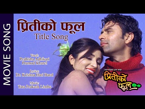 Priti Ko Phool Movie Title Song - Raj Ballav Koirala, Garima Panta || Pramod Kharel, Prabisha
