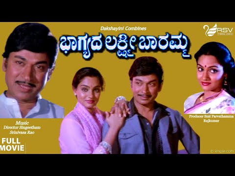 Bhagyada Lakshmi Baramma |  Full Movie | Dr Rajkumar |  Madhavi |  Comedy Movie