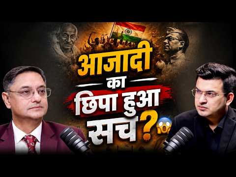 क्या भारत को आज़ादी सिर्फ गांधी की अहिंसा से नहीं मिली? | क्रांतिकारियों का दबा हुआ सच | Shubhankar