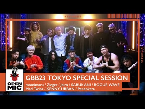 [GBB23 Session] momimaru, Zieger, Jairo, SARUKANI, ROGUE WAVE, Mad Twinz, KENNY URBAN, Pe4enkata