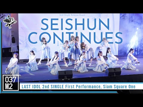 Last Idol Thailand - Seishun Continues @ LAST IDOL 2nd SINGLE First Performance [4K 60p] 221014